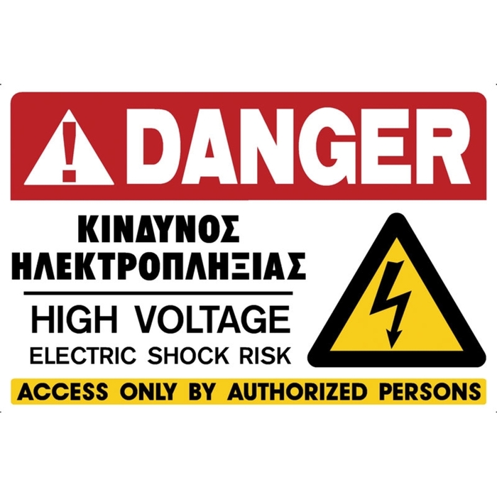 PVC SIGN "DANGER OF ELECTRIC SHOCK" 200X300MM