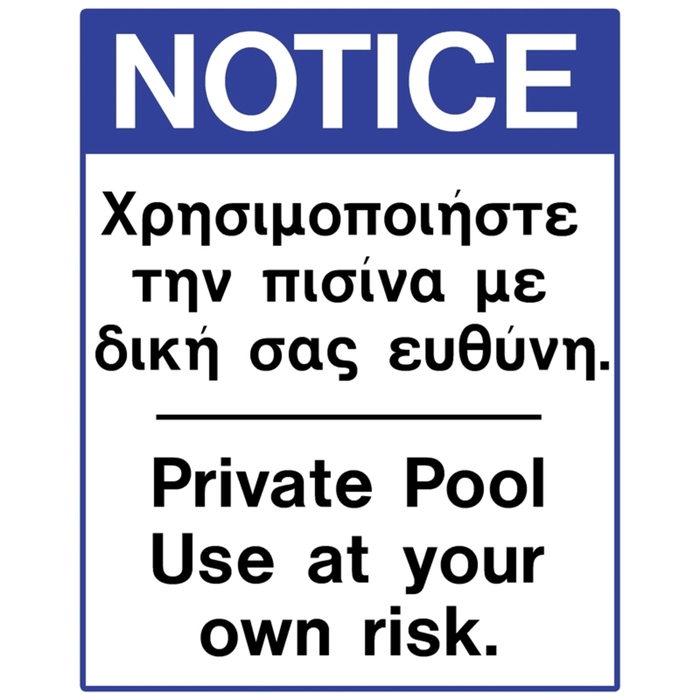 PVC sign "USE THE POOL AT YOUR OWN RISK"