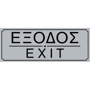 PVC sign "EXIT"