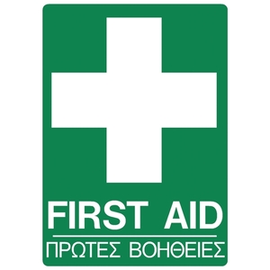Self-adhesive sign "FIRST AID"