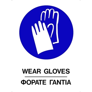 Self-adhesive sign "WEAR GLOVES"